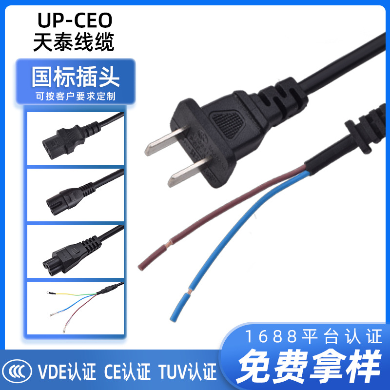 3C认证纯铜二插线裸线尾国标电源线 2芯充电器 吹风机插头线定制