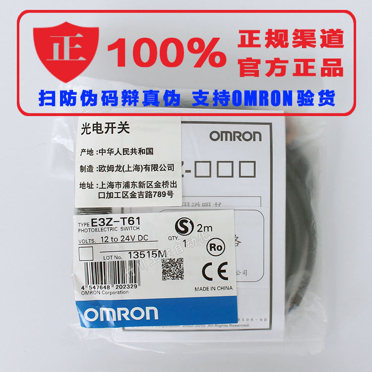 官方/全新原装正品欧姆龙光电开关E3Z-G61 特价 假一罚十 现货