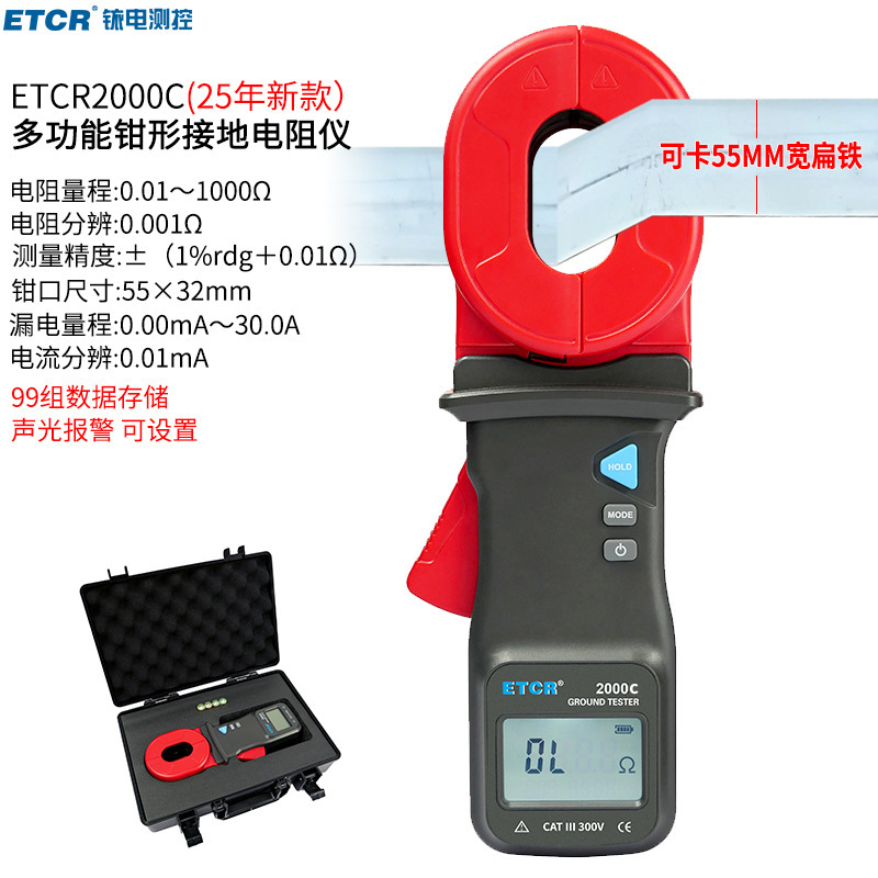 铱泰ETCR2000C新款钳形接地电阻测试仪1000Ω铱电漏电流20A