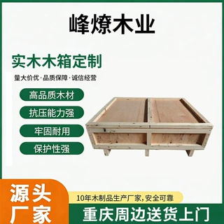 木制箱子批发大型工业卡板包装免熏蒸木箱出口货物超市加厚容器箱