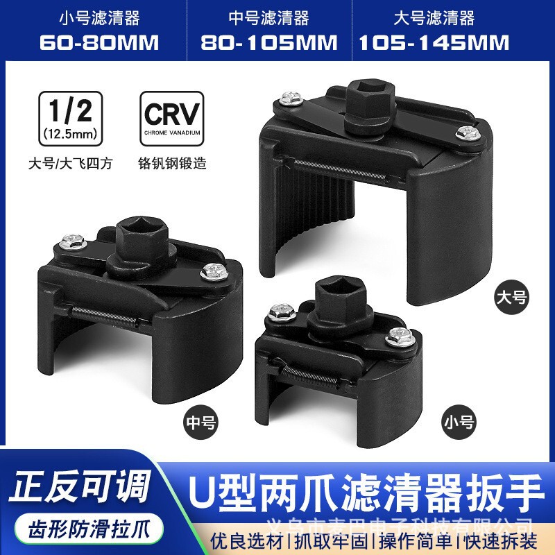 Machine Filter Wrench Two-claw Two-claw Filter Wrench Front and Back Adjustable U-shaped Oil Change Core Oil Grids Disassembly and Assembly Tool