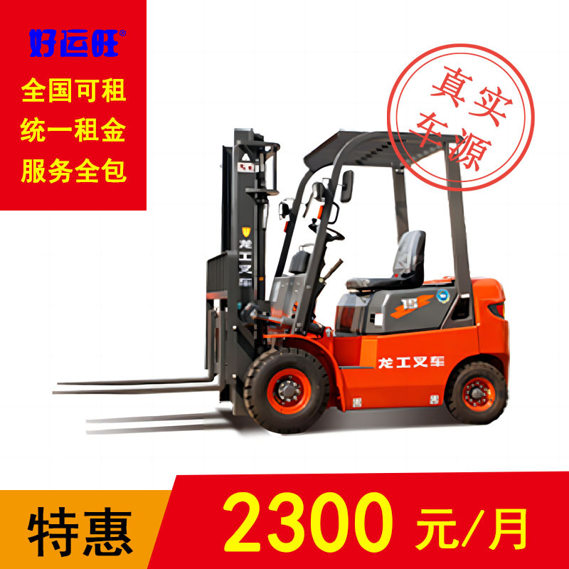 二手叉车出租 龙工2吨平衡重式柴油叉车租赁 好运旺