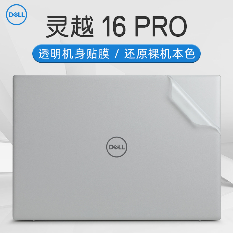 For Dell Lingyue 16pro Sticker Inspiron5630 Shell Film 7620 Notebook Plus Screen Film