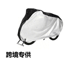 自行车防尘罩防雨罩公路车车衣全包保护罩山地车防水遮盖布防晒