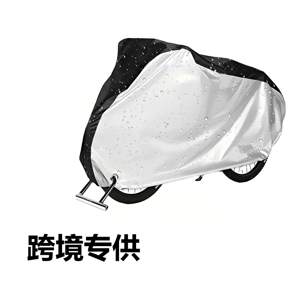 自行车防尘罩防雨罩公路车车衣全包保护罩山地车防水遮盖布防晒