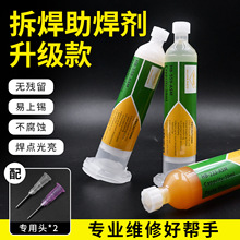 环保HB18 助焊膏中性焊油无铅焊宝免洗焊油跨境直供源头厂家