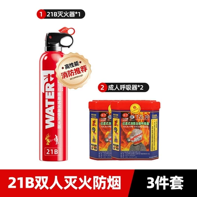 standard, 3C certified, high-temperature resistant, explosion-proof, Vehicle fire extinguisher - 21b620ml-fire-extinguisher-2-adult-respirators