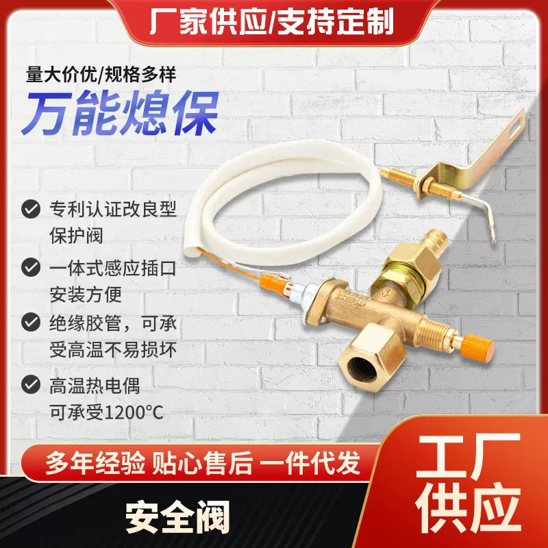 猛火灶用熄保熄火保护阀体中高低压熄保阀管道泄压阀防爆液化气