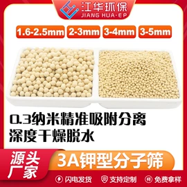 分子筛;填料;活性氧化铝