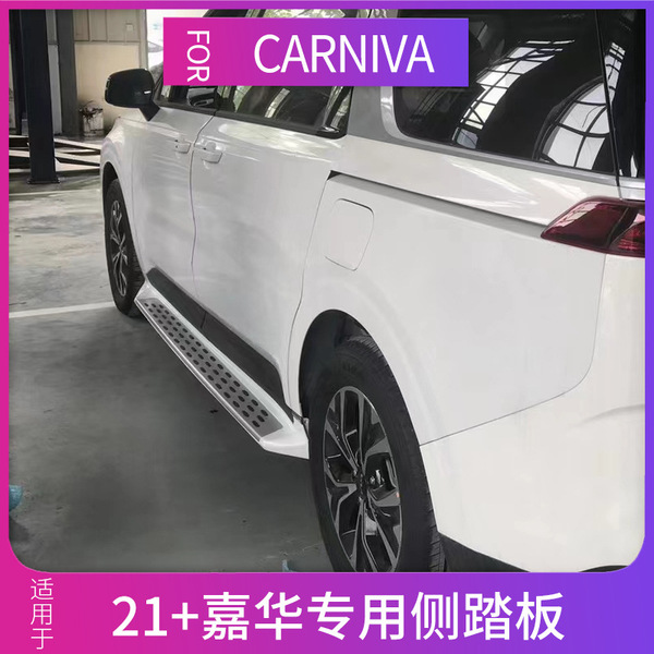 Suitable for 19 Kia Jiahua side pedal Jiahua pedal kia Carnival car…