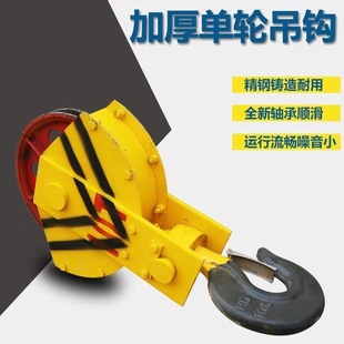 Crane Wire Rope Hook 10t Thickened Single Wheel Hook 16/20 Tons Semi-Closed Lower Hook Electric Hoist
