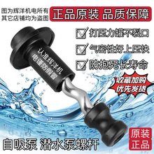 家用自吸泵螺杆防抱死螺杆不锈钢潜水泵螺杆水泵螺旋杆螺杆泵配件