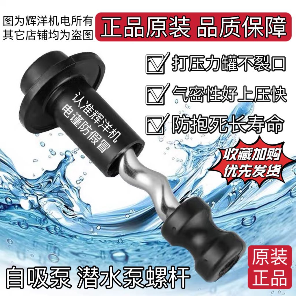 家用自吸泵螺杆防抱死螺杆不锈钢潜水泵螺杆水泵螺旋杆螺杆泵配件