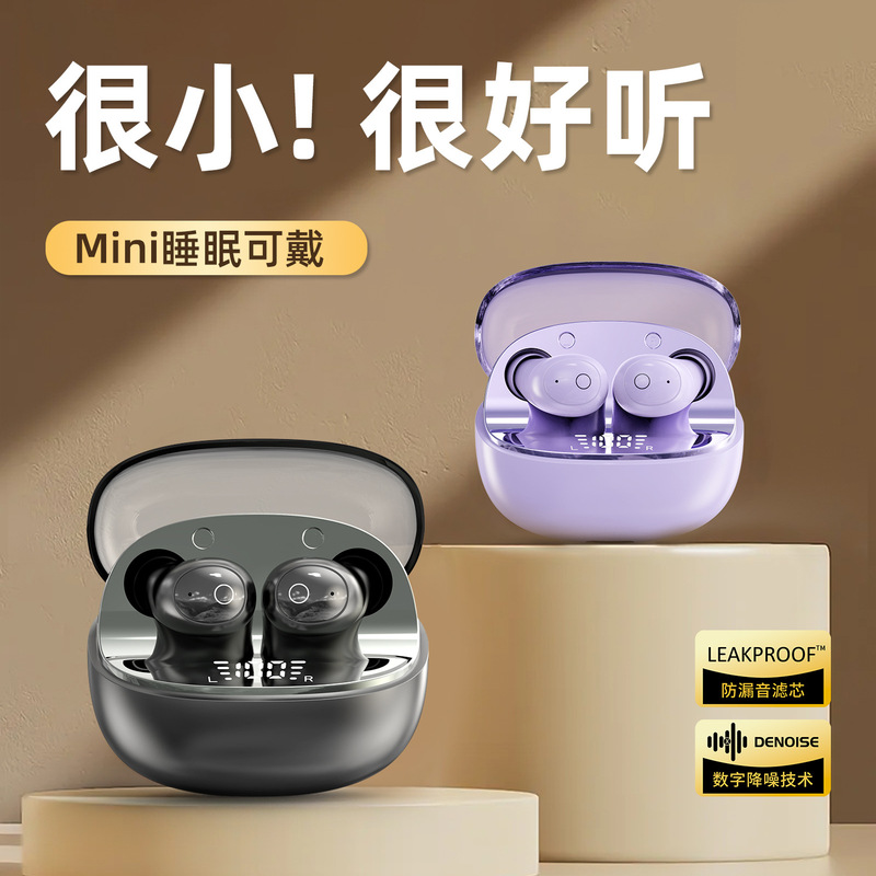 T10隐藏式特小无线蓝牙耳机2025新款睡眠迷你超小运动隐形不闪灯|undefined