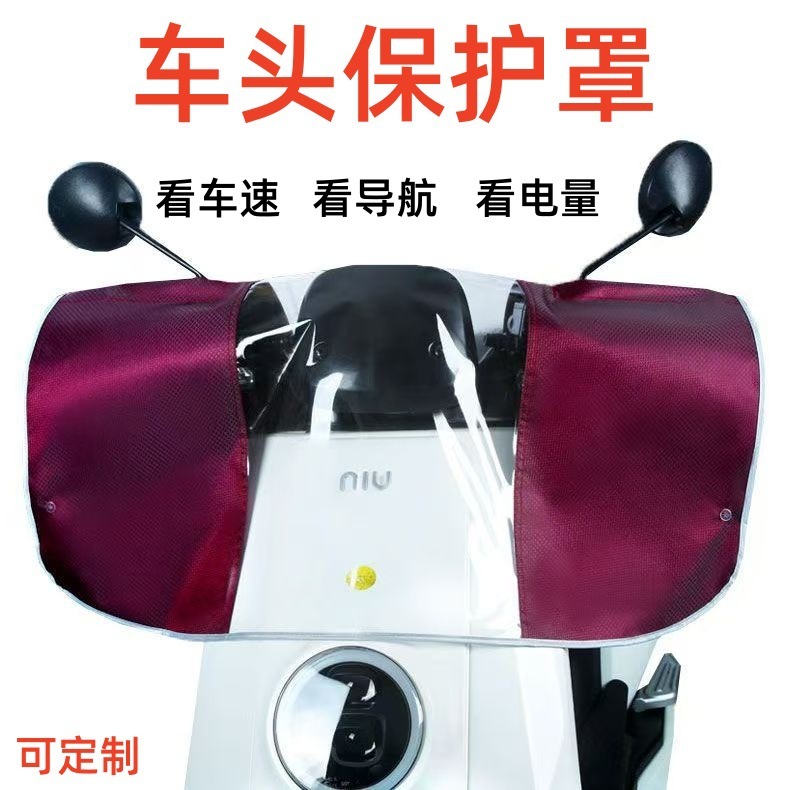 电动车车头防雨罩电瓶车中控表保护摩托车加厚防尘罩自行车防水罩|undefined
