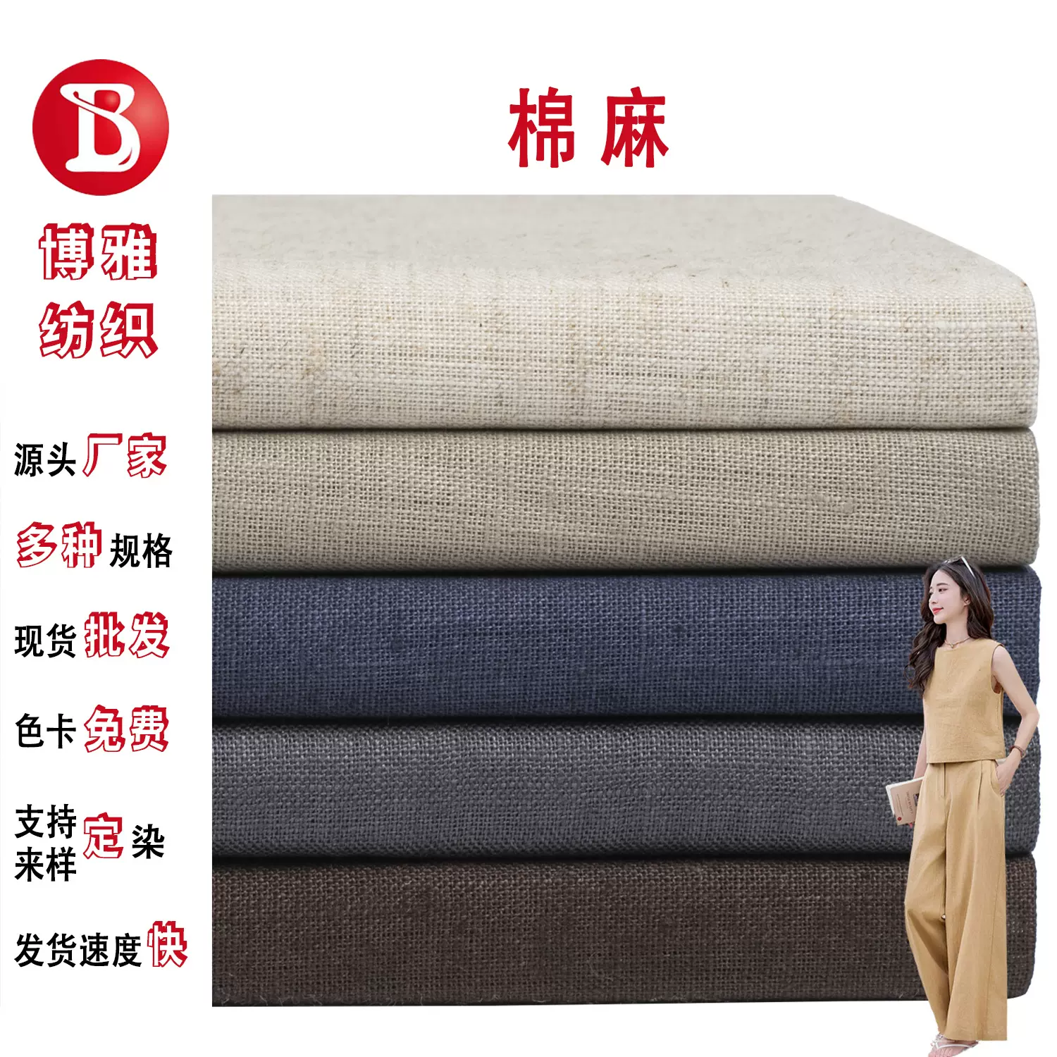 现货批发亚麻棉服装布料素色棉麻布春夏衬衫连衣裙阔腿裤面料