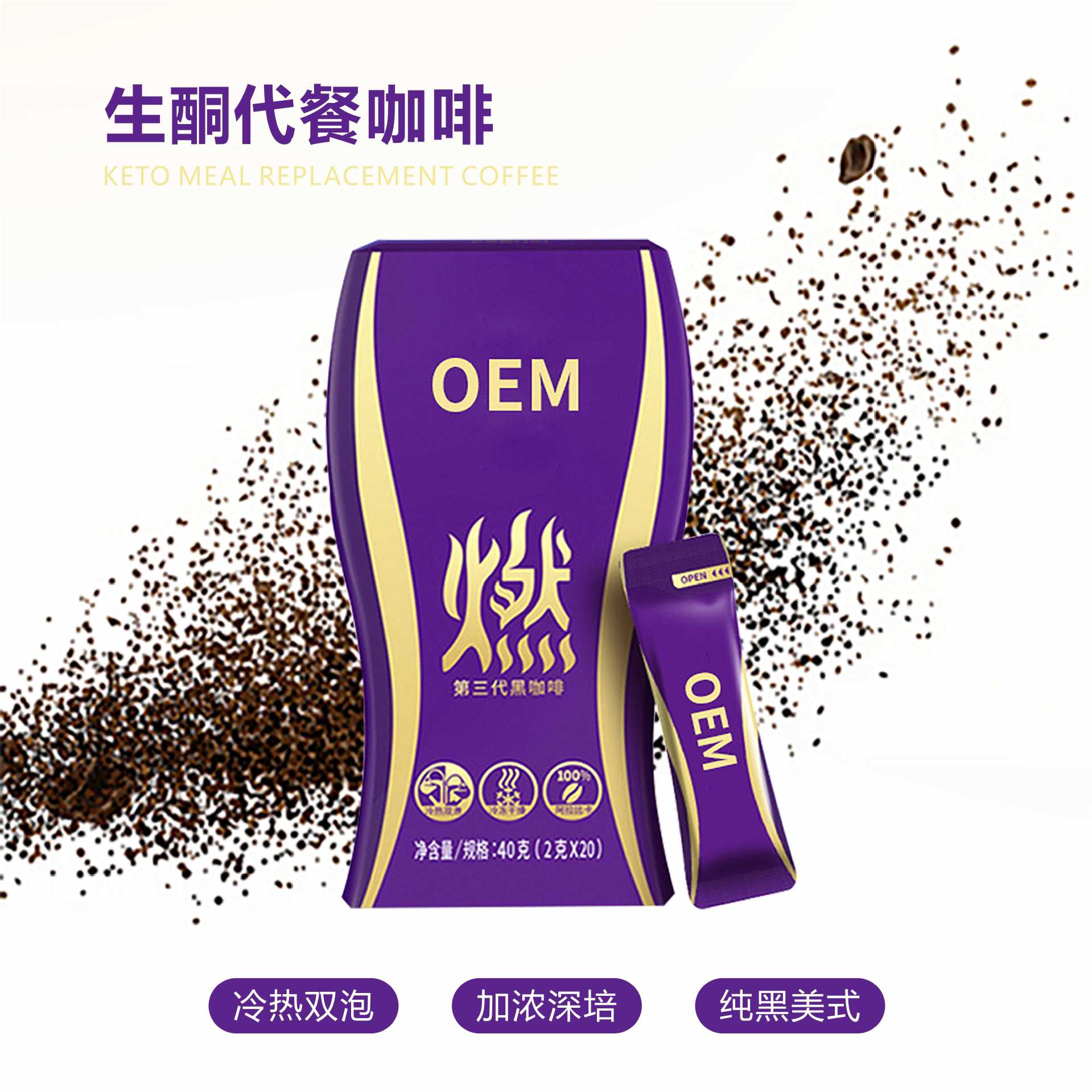 生酮代餐咖啡(紫色)1