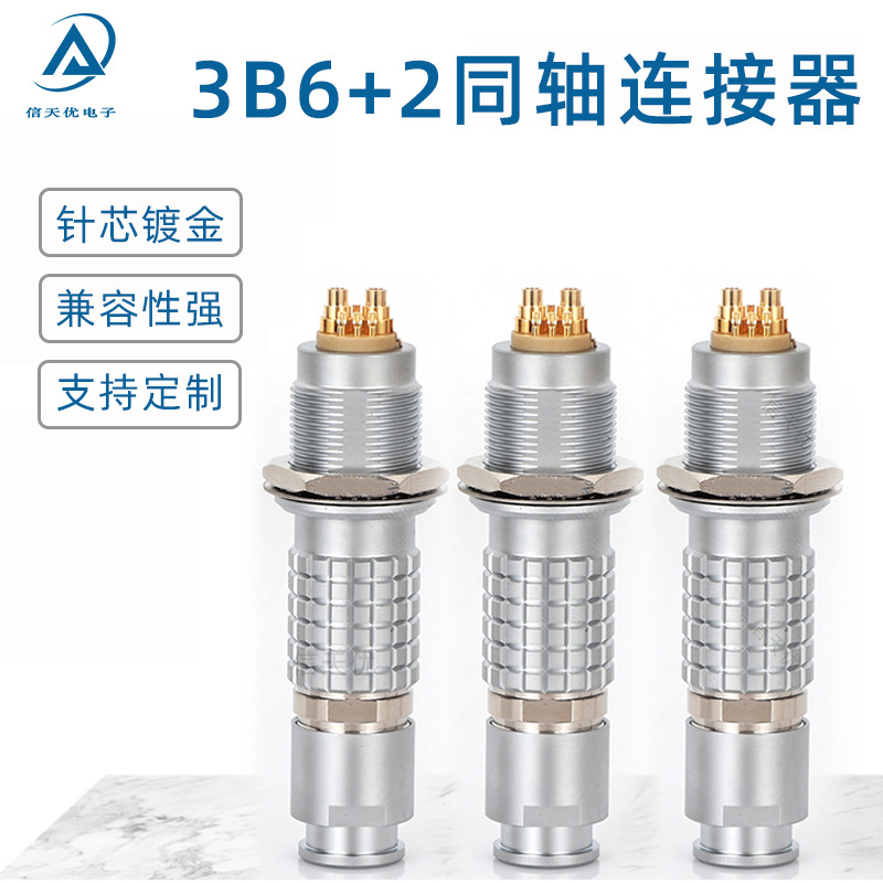 兼容雷莫推拉自锁连接器3B 6+2同轴混装气路插头一体多芯接插件