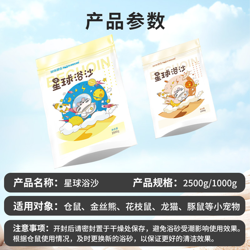 仓鼠大罐装浴沙金丝沙浴室浴盐尿沙洗澡沙浴尿砂装沐浴仓鼠用品厂