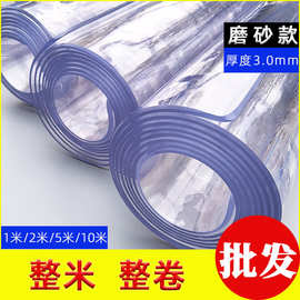 磨砂款厚度3mm桌布防水防油餐桌垫软玻璃茶几餐桌防烫PVC整数整卷