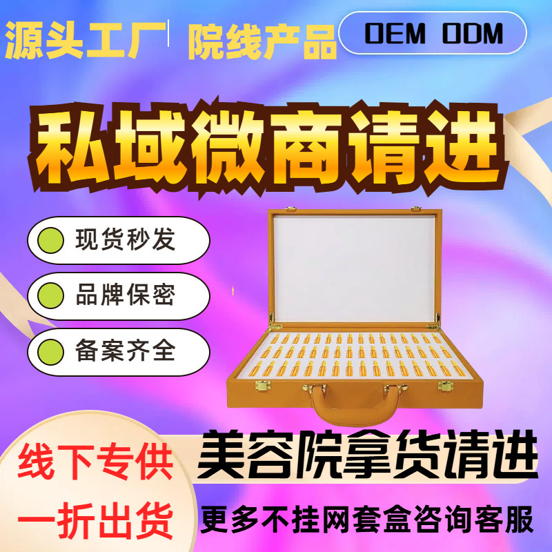 线下私域微商护肤品套装化妆品一套女全套高端不挂网套盒批发