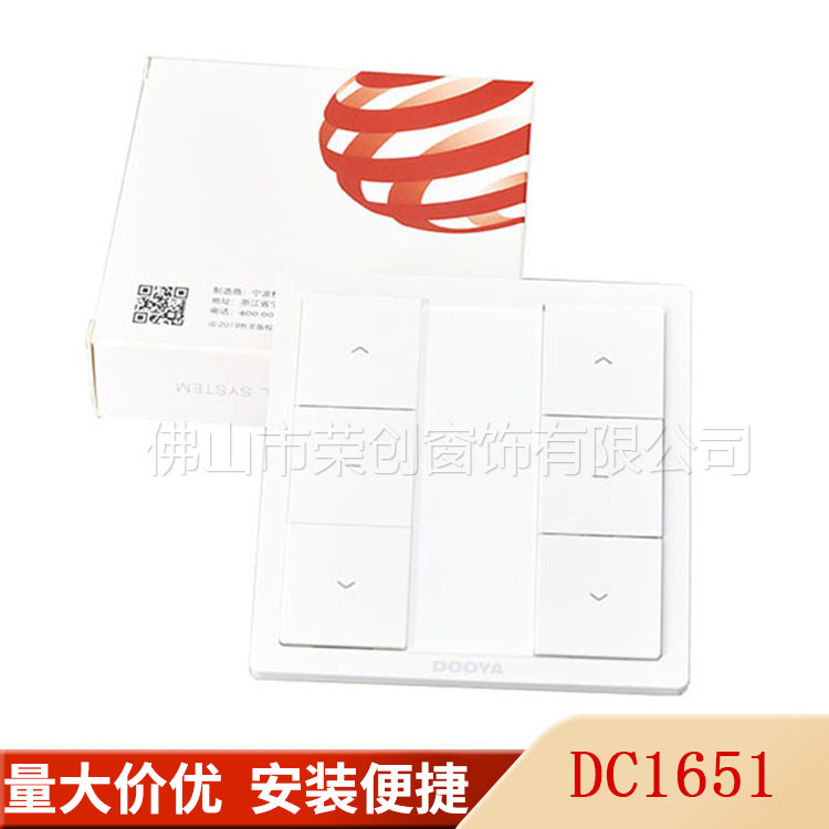 杜亚单控无线86墙面贴遥控器DC1650 双通道DC1651双频无线发射器