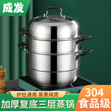 家用双层三层汤蒸锅 加厚食品级304不锈钢蒸锅礼品批发代发