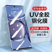 �m���A��p50prop40pro���Ĥmate60proUV�zĤ�sҫMagic5pro䓻�Ĥ