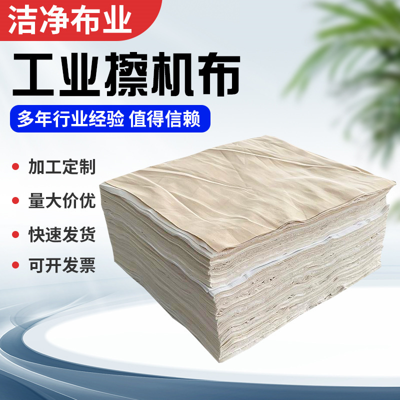 In-Stock Beige Machine Wiping Cloth, Industrial Wiping Cloth, Oil-Absorbing and Water-Absorbing Fabric Scraps, Cotton Industrial Rags, Wholesale