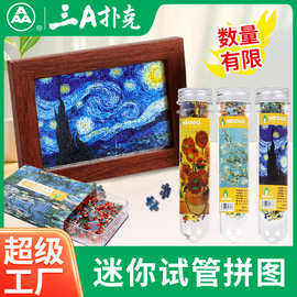 清仓迷你塑料试管拼图纸质玩具名画口袋便携式旅行携带厂家不含框