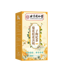 北京同仁堂内廷上用菊花桂花决明子枸杞茶养生茶代用茶代发