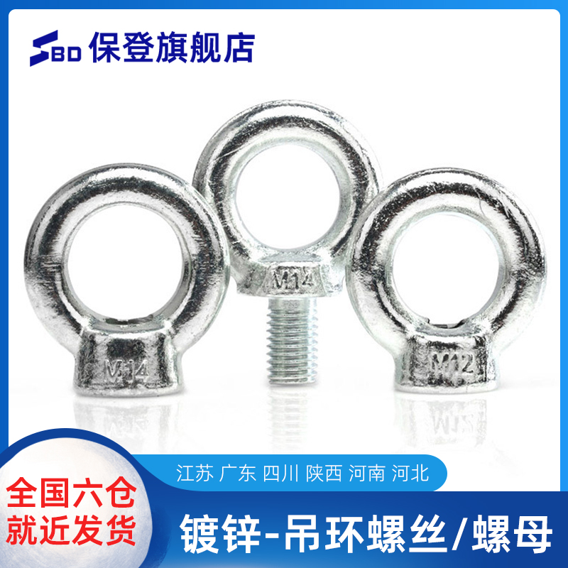 国标镀锌吊环螺丝环形螺栓起重健身吊装沙袋模具圆形手拧吊耳螺母