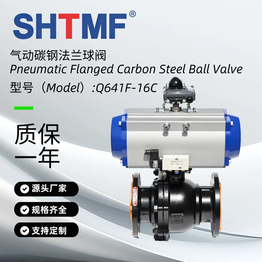SHTMF拓姆菲Q641F-16C气动法兰球阀全通径水阀开关