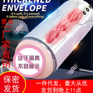 Airplane Cup Electric True Yin Sucking Men's Automatic Sex Toy Men's Masturbation Artifact Masturbation Cup Warming Women