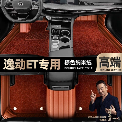 Ayaqaltılar (Kovriklər), Foot pads are suitable for Changan - brown-leather-brown-nano-velvet-double-layer