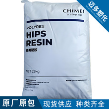 【迈多】HIPS 镇江奇美 PH-88SF 注塑级 免洗杯食品包装材料