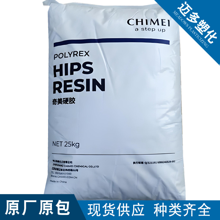 【迈多】HIPS 镇江奇美 PH-88SF 注塑级 免洗杯食品包装材料