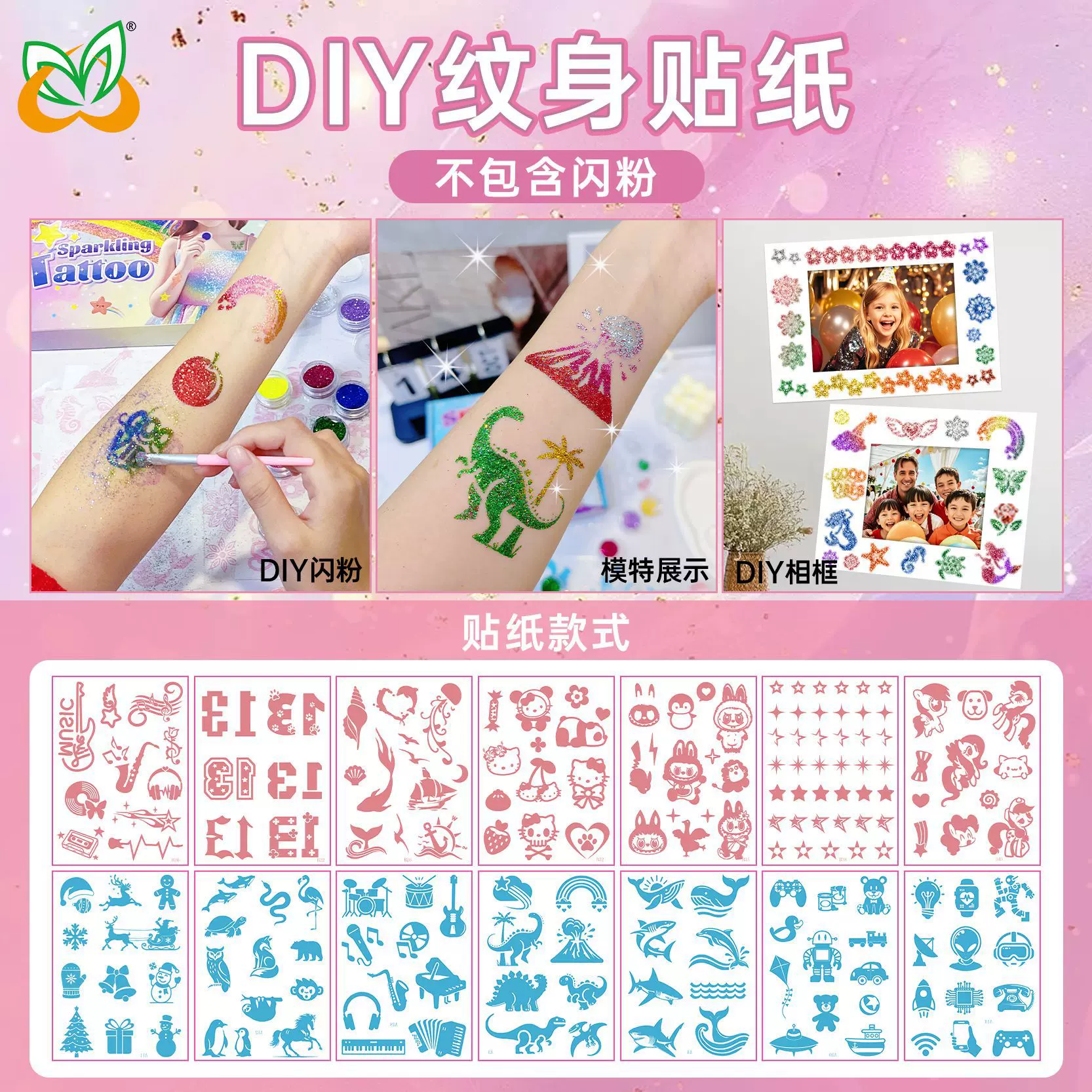 新款创意儿童成人妆容贴DIY纹身贴纸套装不包含金葱粉闪粉纹身贴