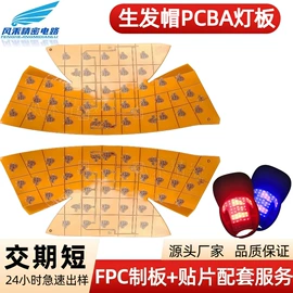 柔性电路板(FPC);刚柔结合板;PCBA方案板