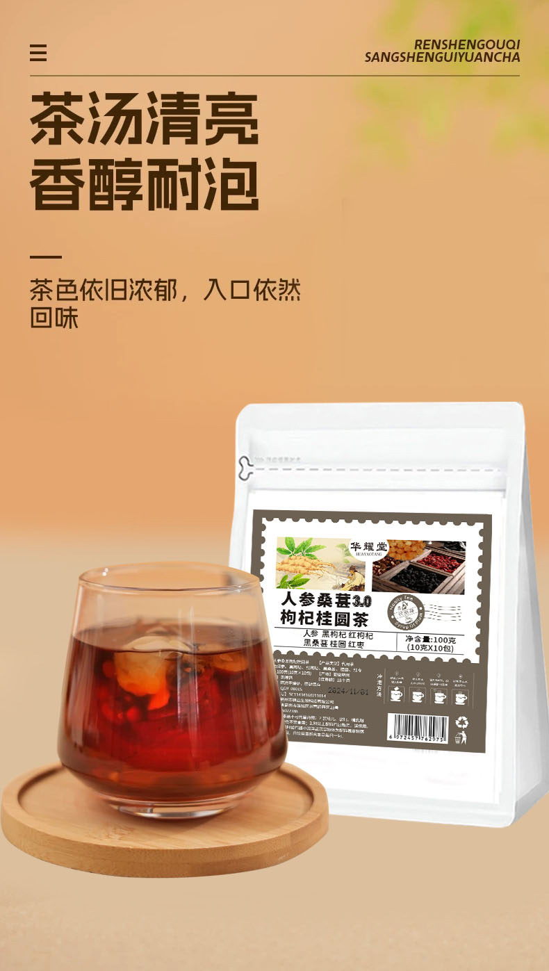 Ginseng Mulberry Goji Longan Tea 3.0 Six Treasure Blend 100g Triangle Tea Bags Daily Wellness Brew quality and texture