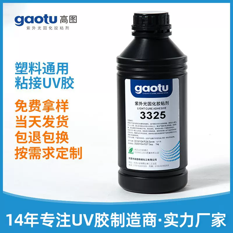 供应塑料粘接UV胶GMU3325pvc亚克力无影胶紫外光固化胶粘剂批发