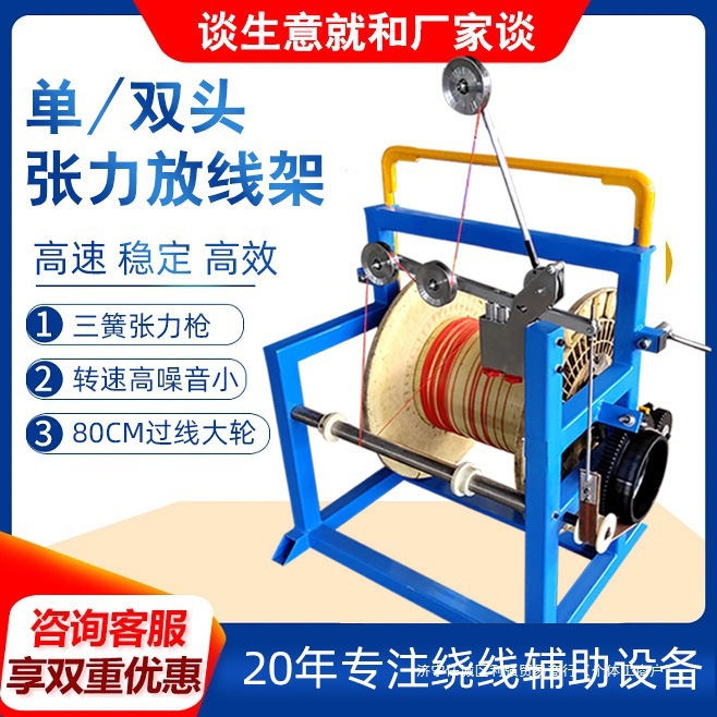 张力放线架绞线机全自动放料架挤出电线光缆涨力张力排线条垒德株