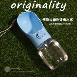 狗狗便携式外出水杯水壶随行杯饮水器遛狗喝水吃饭宠物用品二合一