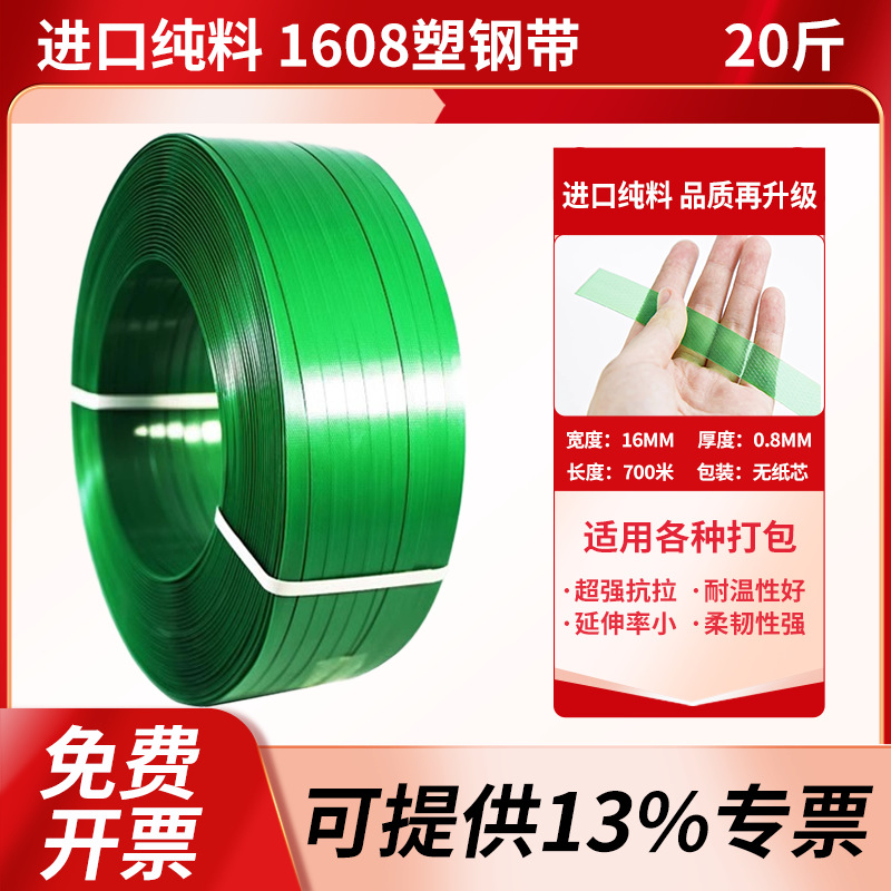 Cinta de embalaje de plástico y acero Cinta de plástico y acero Cinta de embalaje de pet Cinta de embalaje de embalaje 1608 Máquina de embalaje y hebilla de embalaje de plástico