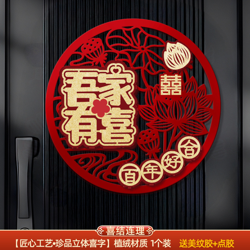结婚专用立体喜字男女方婚房卧室场景布置婚礼客厅氛围感背景装饰|undefined