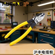 沪丰五金工具6寸/8寸/10寸电缆电线断线钳手动省力电缆剪刀钳剪线