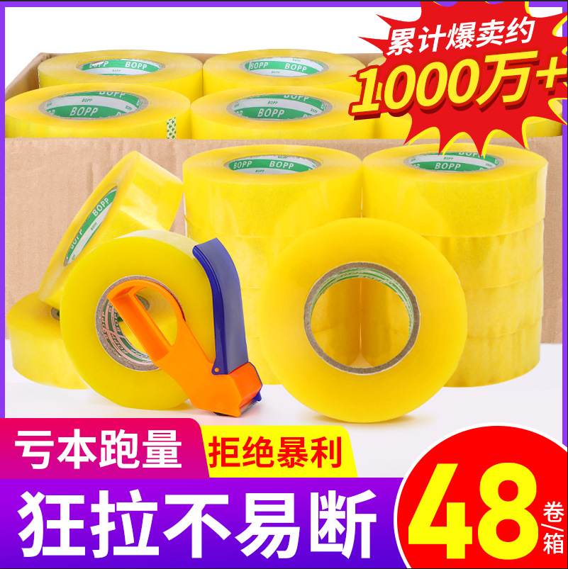 透明胶带5厘米宽整箱加厚大卷快递打包封口电商强粘强力专用防水