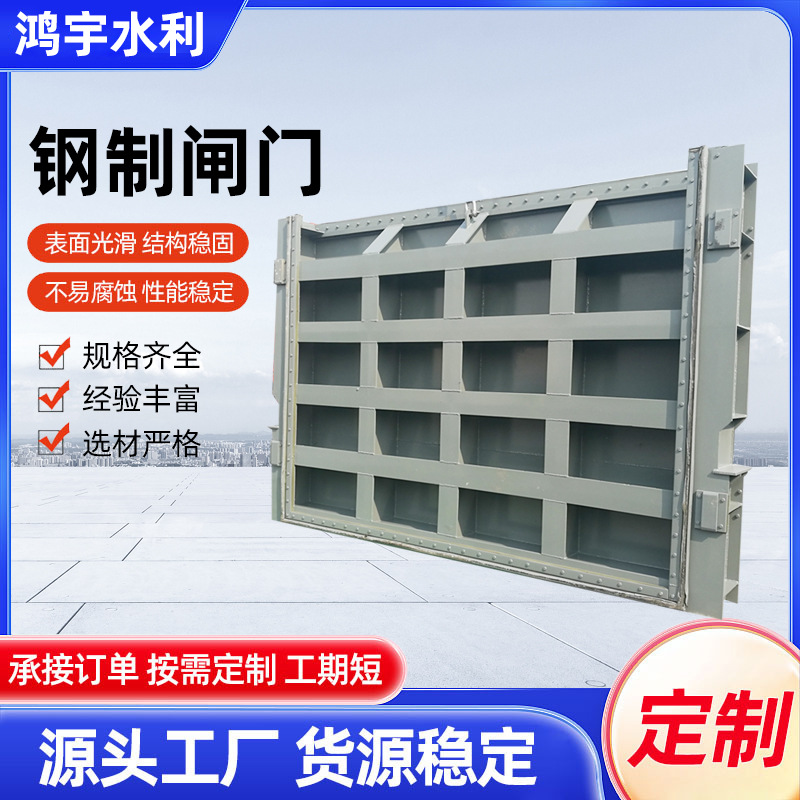 钢闸门平面定轮滑轮式钢制闸门水库钢制闸门污水处理钢制闸门