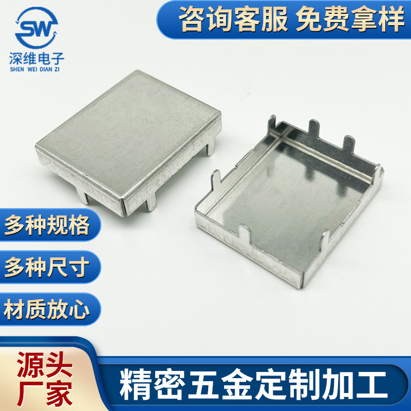 屏蔽罩外壳屏蔽盖框不锈钢精密五金冲压件洋白钢马口铁垫片加工