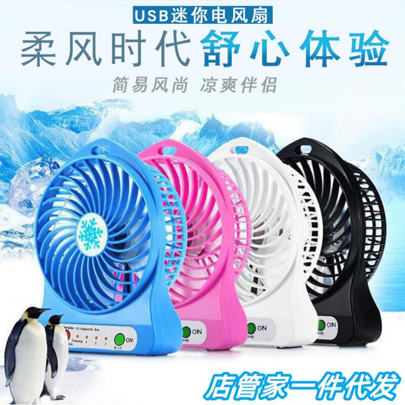 雪花小ファンUSB充電可能大風力静音ポータブルデスクトップ3シフト学生用芭蕉ファン|undefined